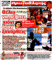 /Πρωταθλητής