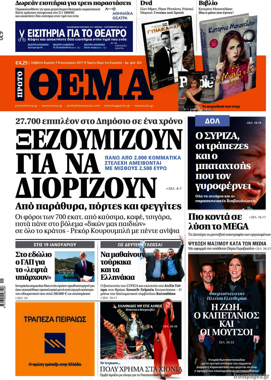 Πρώτο Θέμα