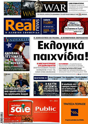 Real News: Εκλογικά παιχνίδια!