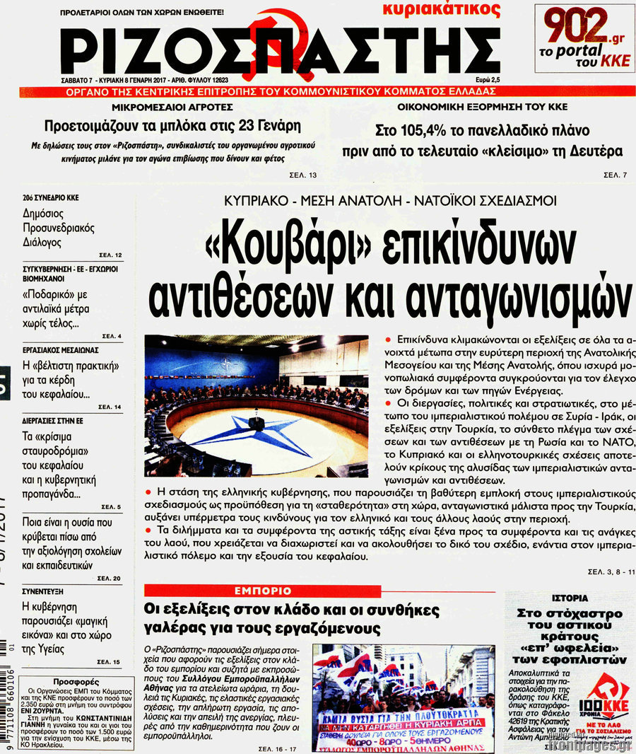Ριζοσπάστης