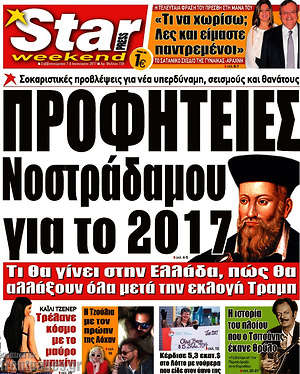 Πρωτοσέλιδο εφημερίδας Star press - protoselida