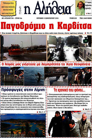 Πρωτοσέλιδο Η Αλήθεια