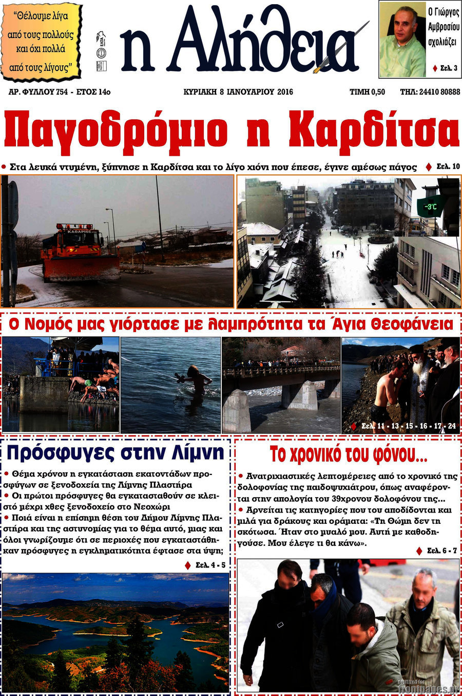 Η Αλήθεια