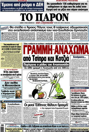 Πρωτοσέλιδο εφημερίδας Το Παρόν - protoselida