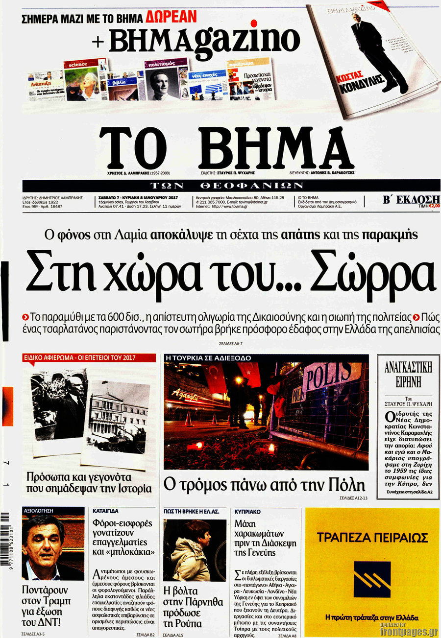 Το Βήμα