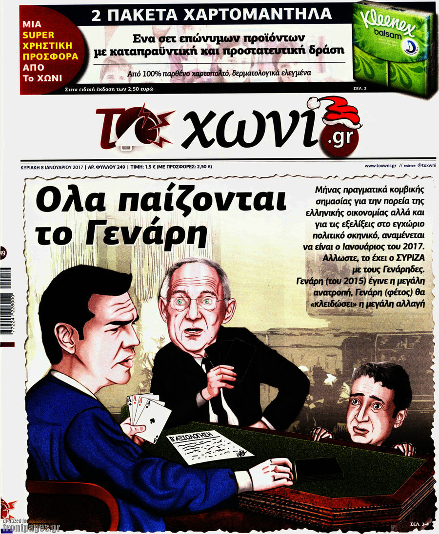 Το Χωνί