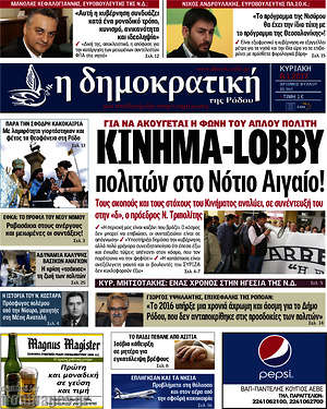 Πρωτοσέλιδο Δημοκρατική Ρόδου