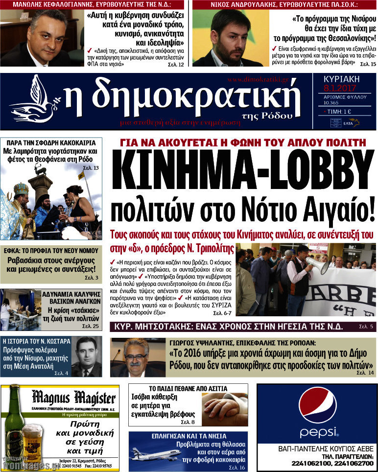Δημοκρατική Ρόδου