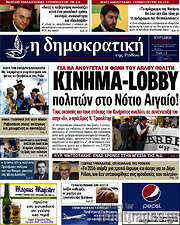 /Δημοκρατική Ρόδου