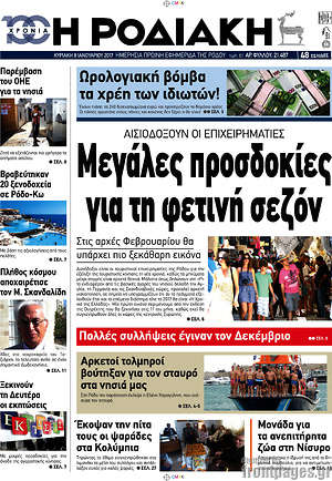 Πρωτοσέλιδο Η Ροδιακή