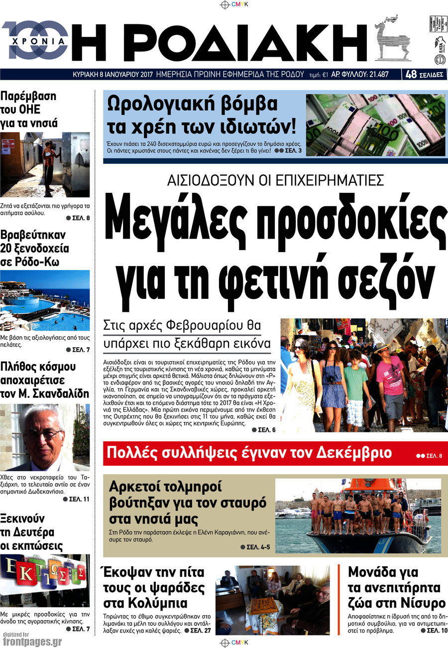 Η Ροδιακή