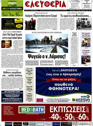 Πρωτοσέλιδο Ελευθερία