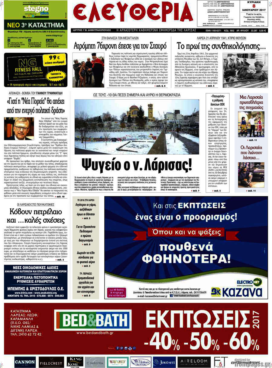 Ελευθερία