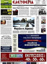 /Ελευθερία