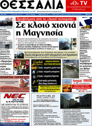 Πρωτοσέλιδο Θεσσαλία
