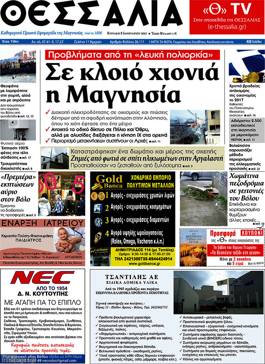 Θεσσαλία