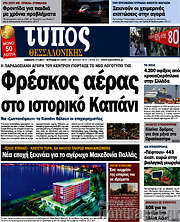 /Τύπος Θεσσαλονίκης