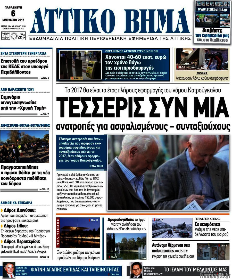 Αττικό Βήμα