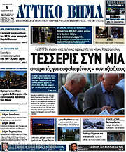 /Αττικό Βήμα