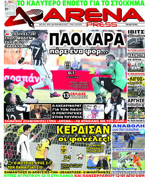 Πρωτοσέλιδο εφημερίδας Fair Play - protoselida
