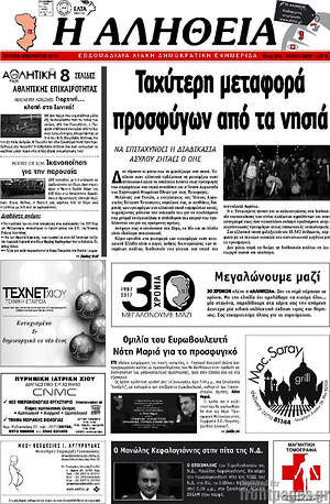 Πρωτοσέλιδο Η Αλήθεια