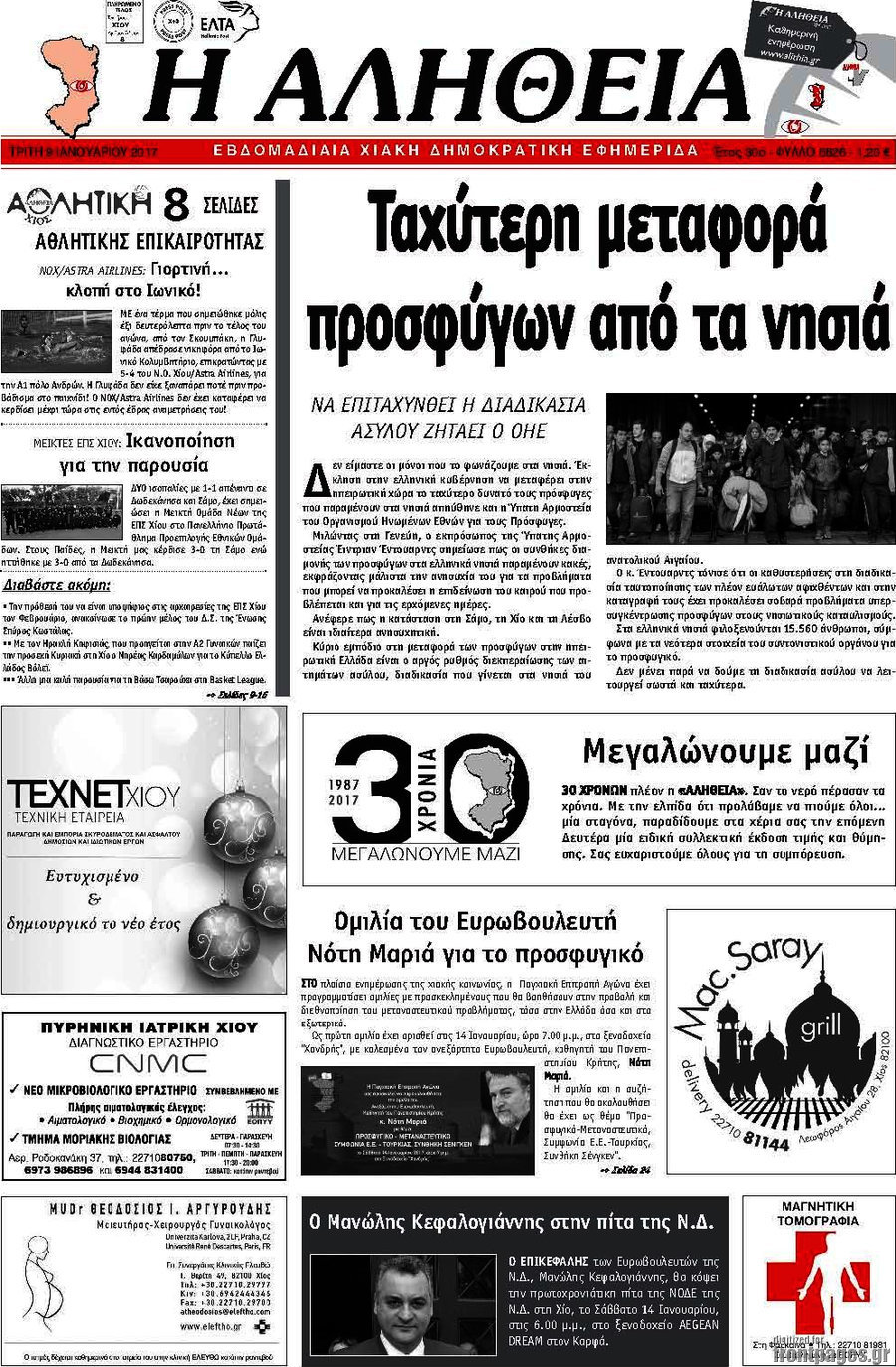 Η Αλήθεια