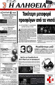 /Η Αλήθεια