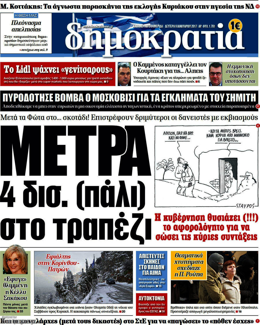 Δημοκρατία