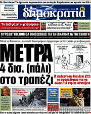 /Δημοκρατία