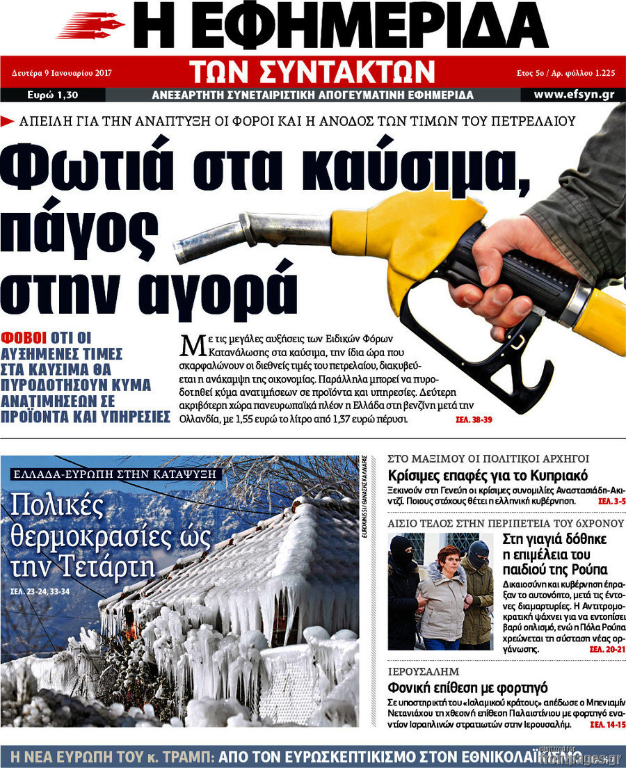 Η εφημερίδα των συντακτών