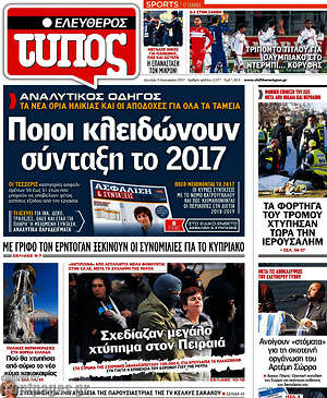Ελεύθερος Τύπος: Ποιοι κλειδώνουν σύνταξη το 2017