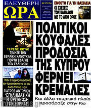 /Ελεύθερη ώρα