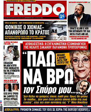 Πρωτοσέλιδο εφημερίδας Freddo - protoselida