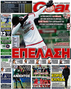 Πρωτοσέλιδο εφημερίδας Goal News - protoselida