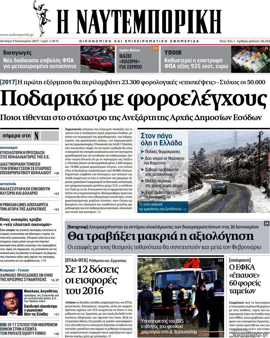 Η Ναυτεμπορική