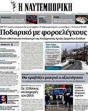/Η Ναυτεμπορική