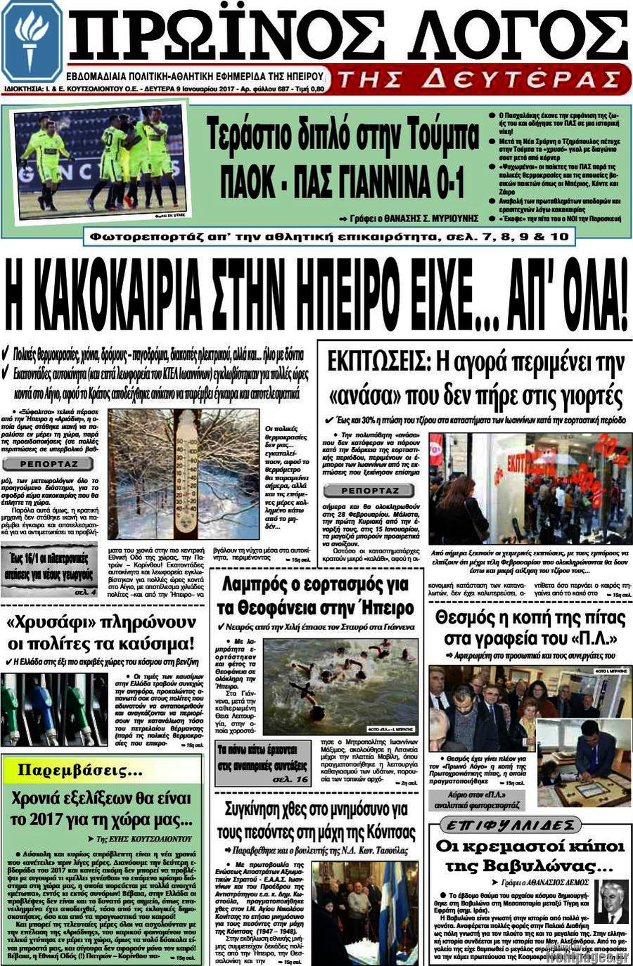 Πρωινός Λόγος