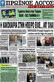 /Πρωινός Λόγος