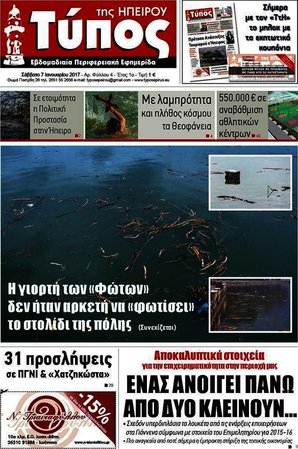 Τύπος της Ηπείρου