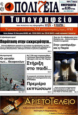 Πρωτοσέλιδο Πολιτεία