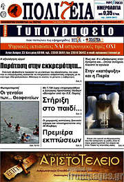 /Πολιτεία