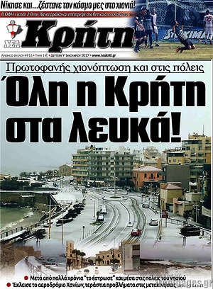 Πρωτοσέλιδο Νέα Κρήτη