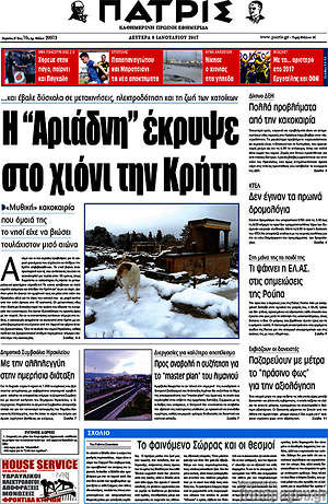 Πρωτοσέλιδο Πατρίς