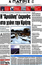/Πατρίς
