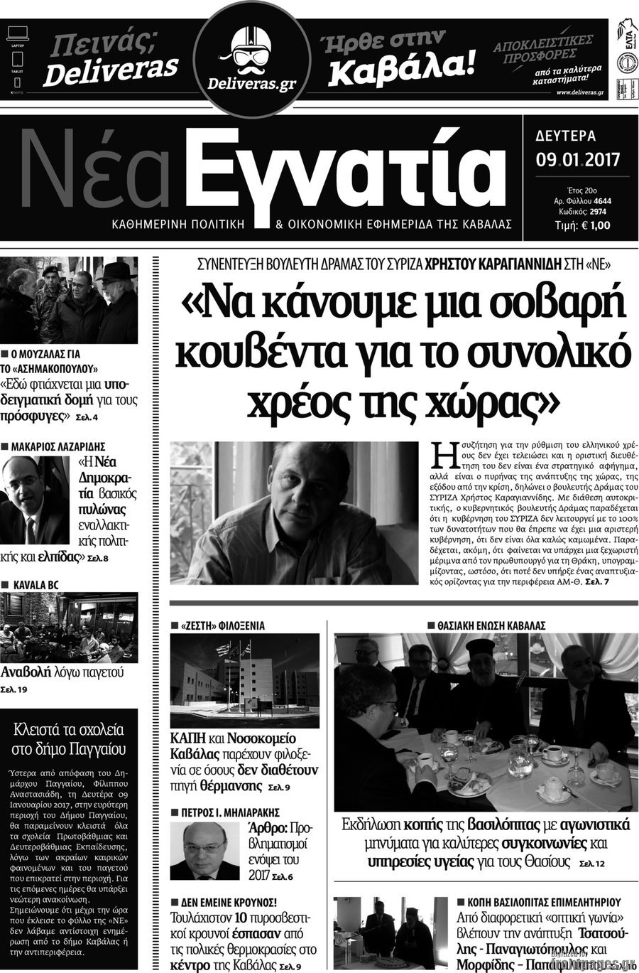 Νέα Εγνατία