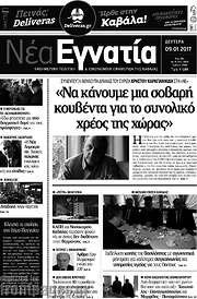 /Νέα Εγνατία