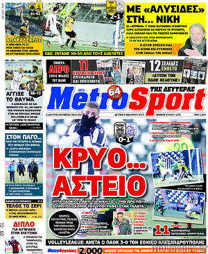 Πρωτοσέλιδο εφημερίδας MetroSport - protoselida