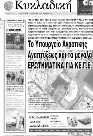 Πρωτοσέλιδο Κυκλαδική
