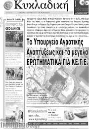 /Κυκλαδική