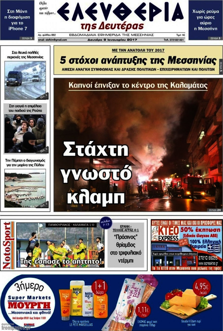 Ελευθερία